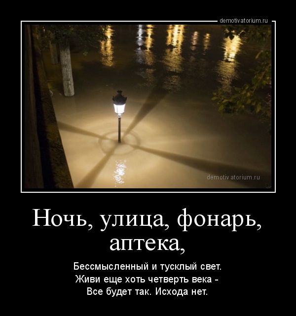 Картинки с надписью ночь улица фонарь аптека, красивое картинки