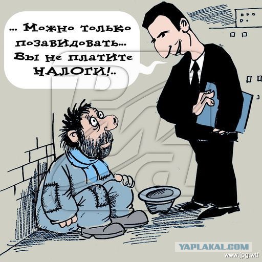 И как же блин на нормальную жизнь заработать!?