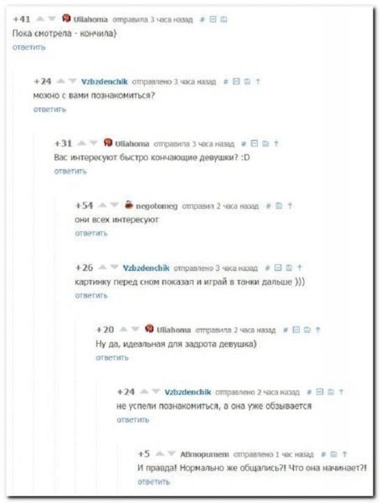 Подборка смешных комментариев из сети