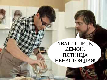 Всех с пятницой!