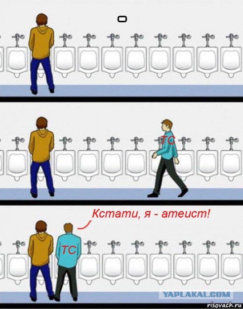 А как вы отвечаете верующим?