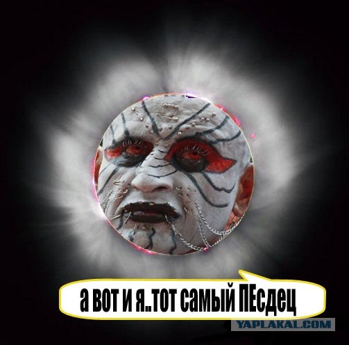 Фотожаба: Затмение 1 августа 2008 (Мы все умрем 2)
