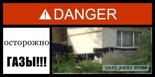 Фотожаба: Danger