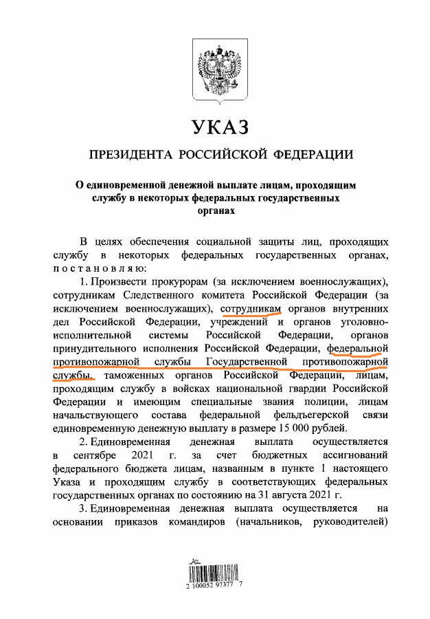 Путин подписал указы о единовременной выплате военнослужащим и силовикам