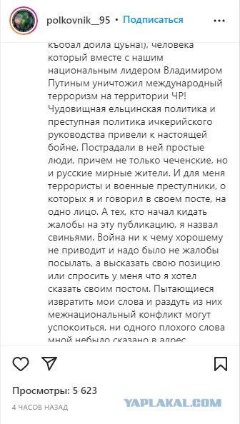 Помощник Кадырова восстановил аккаунт и выдал.