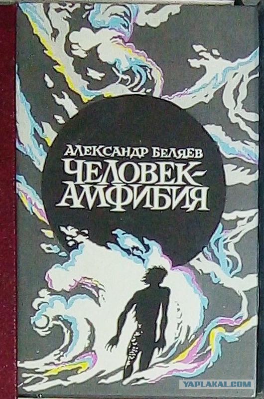 Александр Беляев
