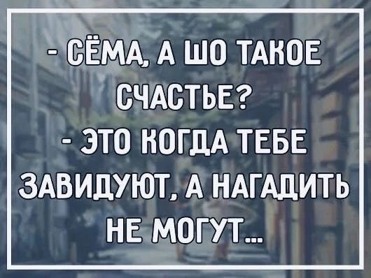 Таки да