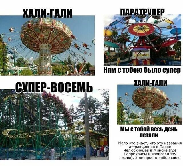 Это вам не какие-нибудь американские горки
