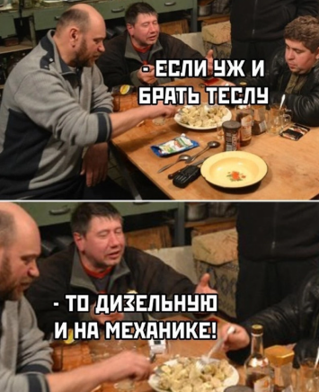 Как пороги УАЗа спасали теслу Х