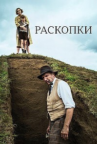 «Диггер»