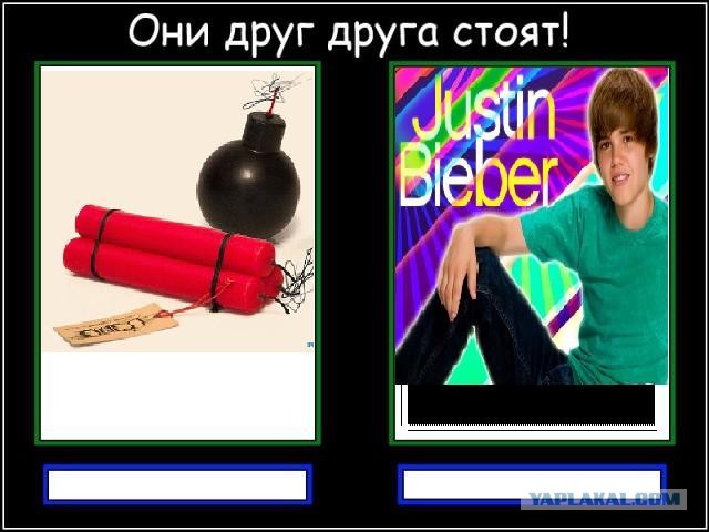 Они друг друга стоят!