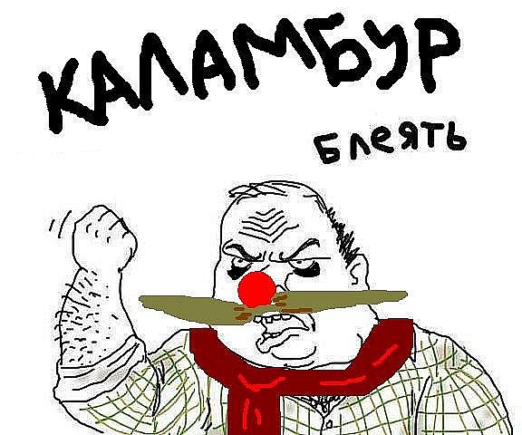 Будь мужиком !