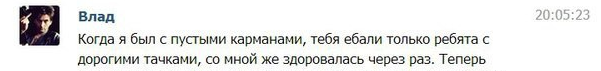 Вспомнила бывшего парня.