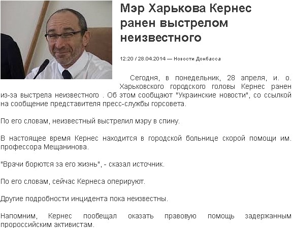 Геннадий Кернес ранен