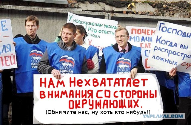 Единая Россия против жуликов и воров