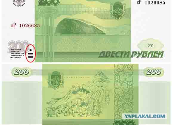 Крымские виноделы предложили банкноту 200р