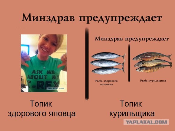 Минздрав предупреждает!