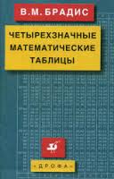 Математика в русской школе