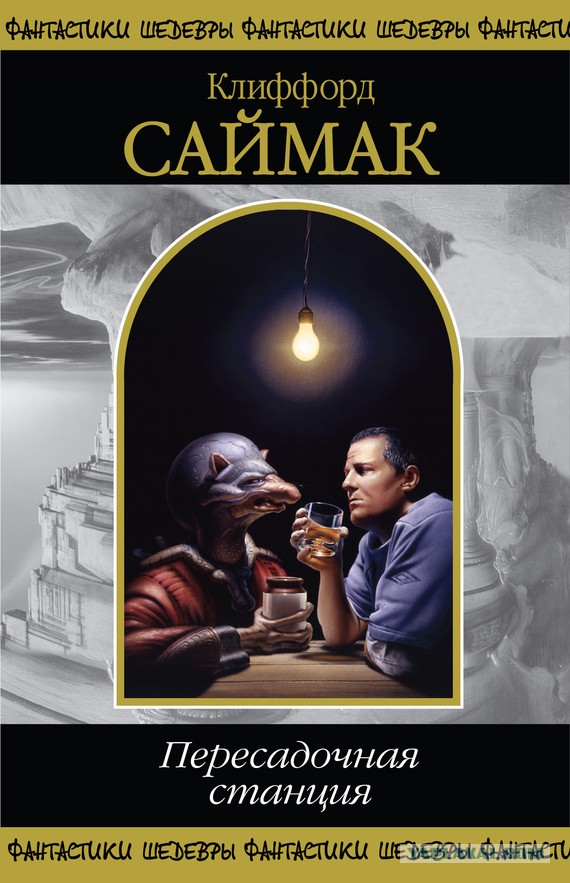 Ламповая фантастика