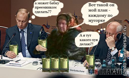 Фотожаба: Бабка и мусорный бак