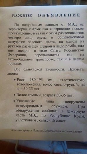 Официальная версия ФСБ по ситуации на границе в Крыму
