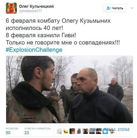 Командир "Сомали" Гиви погиб при покушении в ДНР