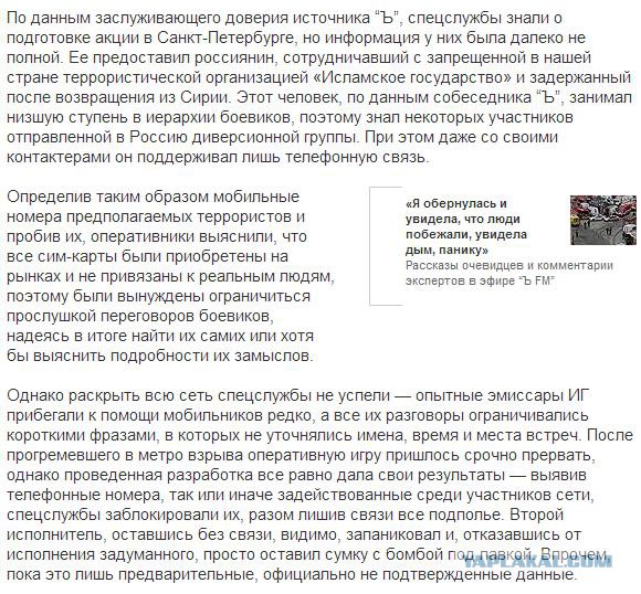 Взрыв в метро в Санкт-Петербурге