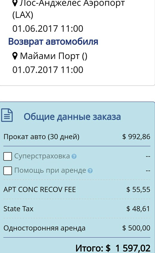 Офигеть, я в Америке!