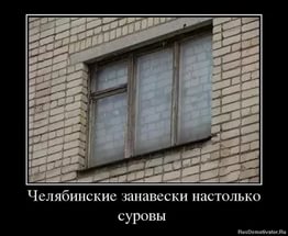 Засем ругаеся, насяльника....