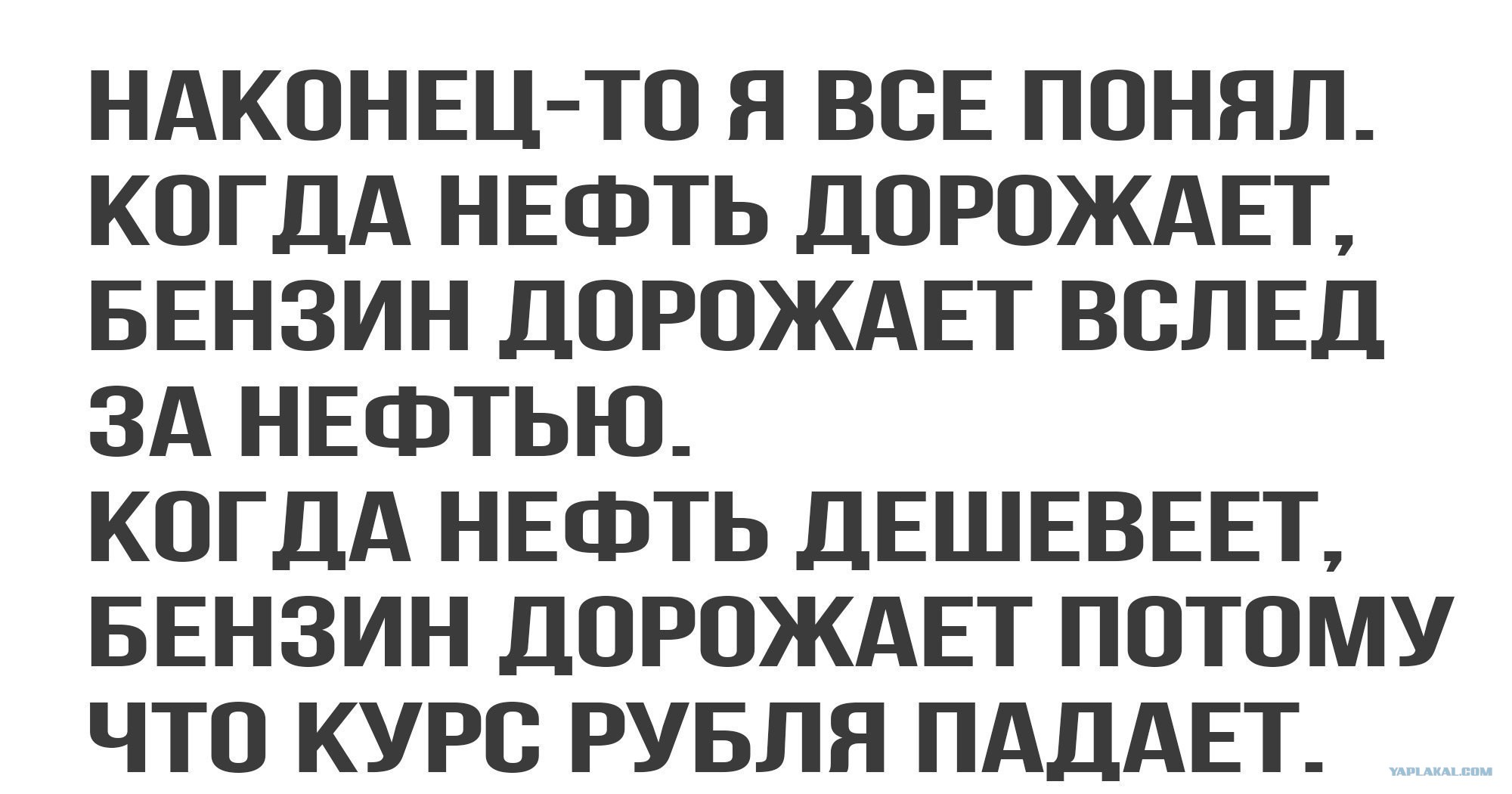 Вася бензин