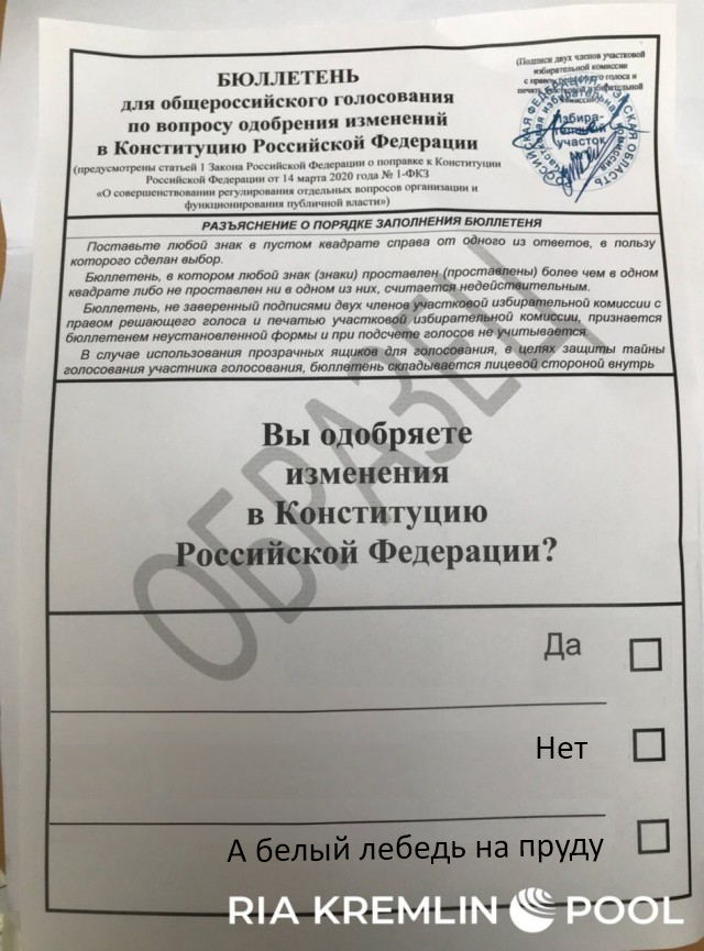 Бюллетень готов к голосованию