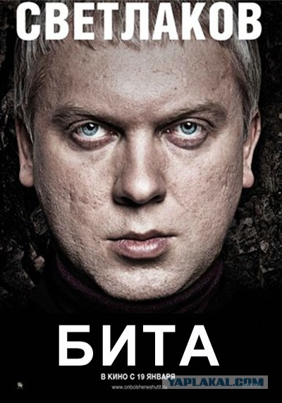 Светлаков - держи пять