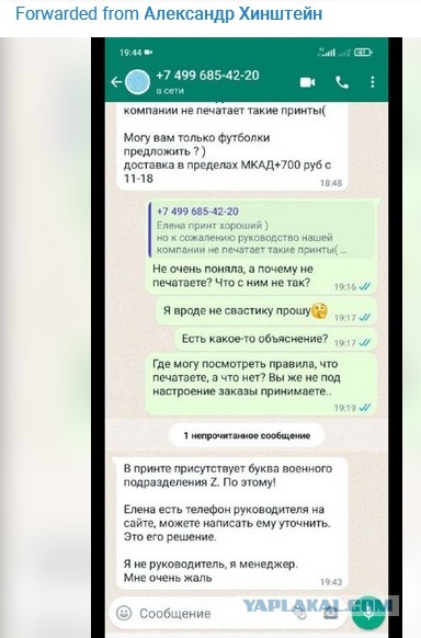 Хинштейн заявит в прокуратуру на мастерскую, отказавшуюся напечатать Z на футболке