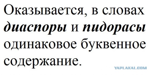 Румын?