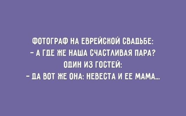 Кошерный йумор