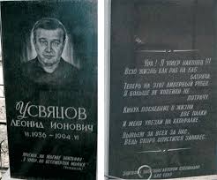 Надгробный монументализм.