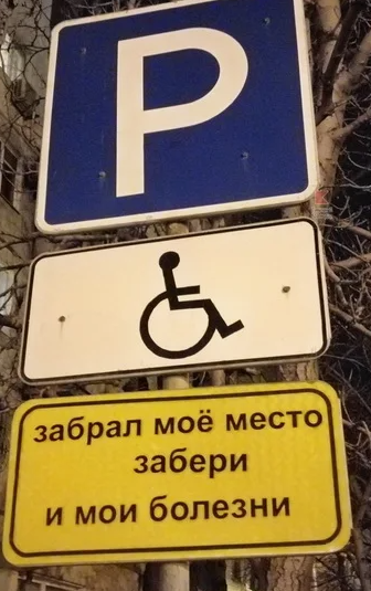Пранк "Стоянка только для геев"