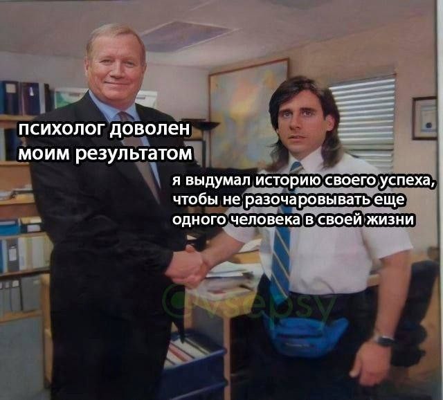 Психомемы-8