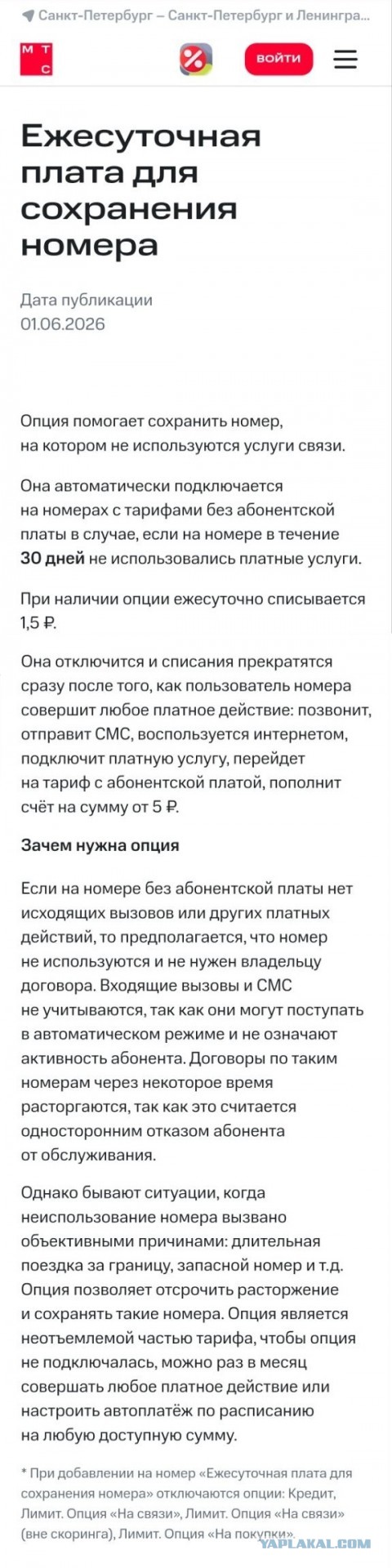 Вот и до меня МТС добрался.