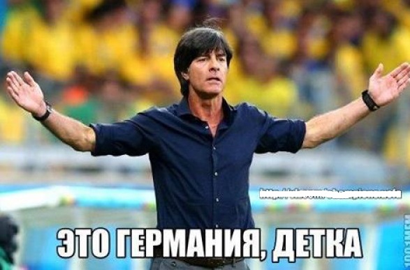 Комменты к матчу Германия-Бразилия