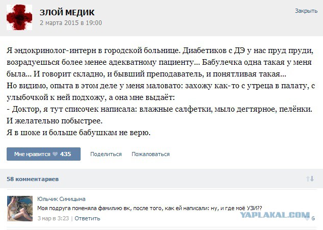 Истории от врачей 20