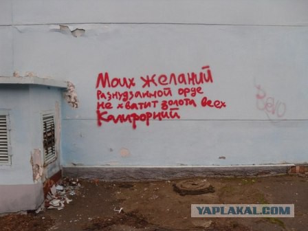 Когда корявые надписи на стенах смотрят в душу