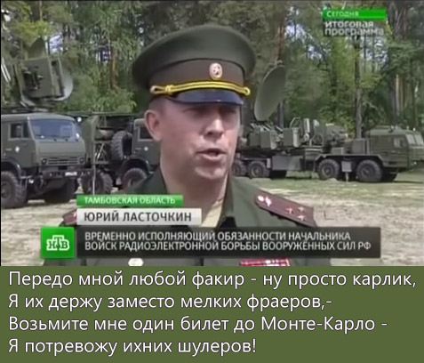 Российские военные гнобят Запад