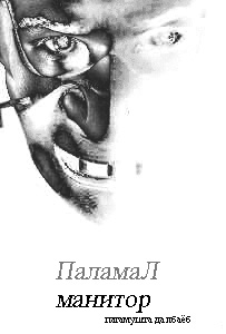 Фотожаба: Ганнибал