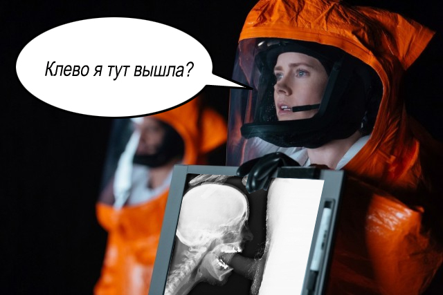 «Трамп — президент, улетайте»: что блогеры сказали бы пришельцам из фильма «Прибытие»