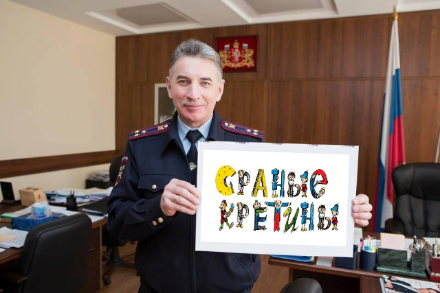 Полицию возмутили фотожабы на главного гаишника Юрия Дёмина