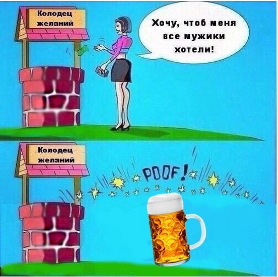 Мужики козлы или бабы дуры, где эта золотая середина......