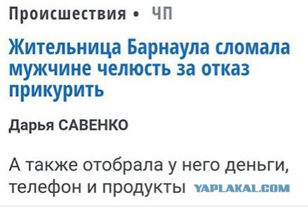 Приготовились?