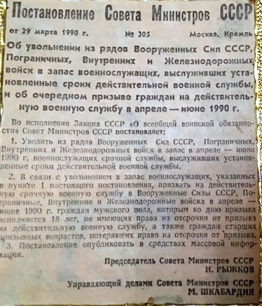 Проводы в армию, 1988 год(фото)