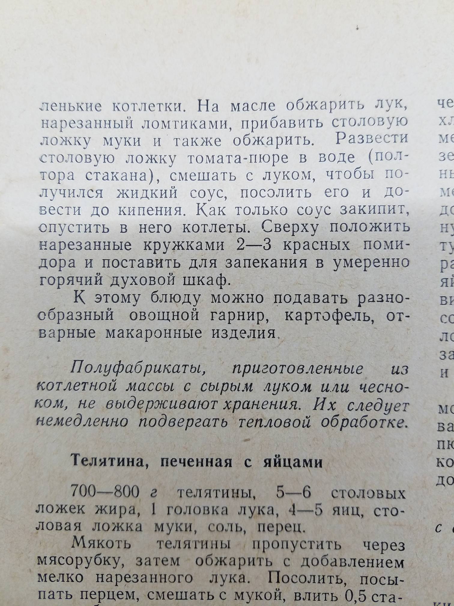 Рецепты ссср детский сад. Рецепты по ГОСТУ СССР. Советский рецепт котлет. Советские котлеты по ГОСТУ. Котлеты по ГОСТУ СССР рецепт.